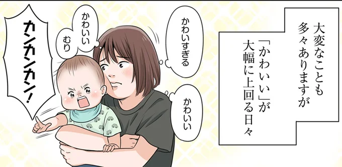 「激重女が母親になるとこうなる」ママ大好きと言わせたい、2歳児との日常／エモーショナル赤ちゃん期