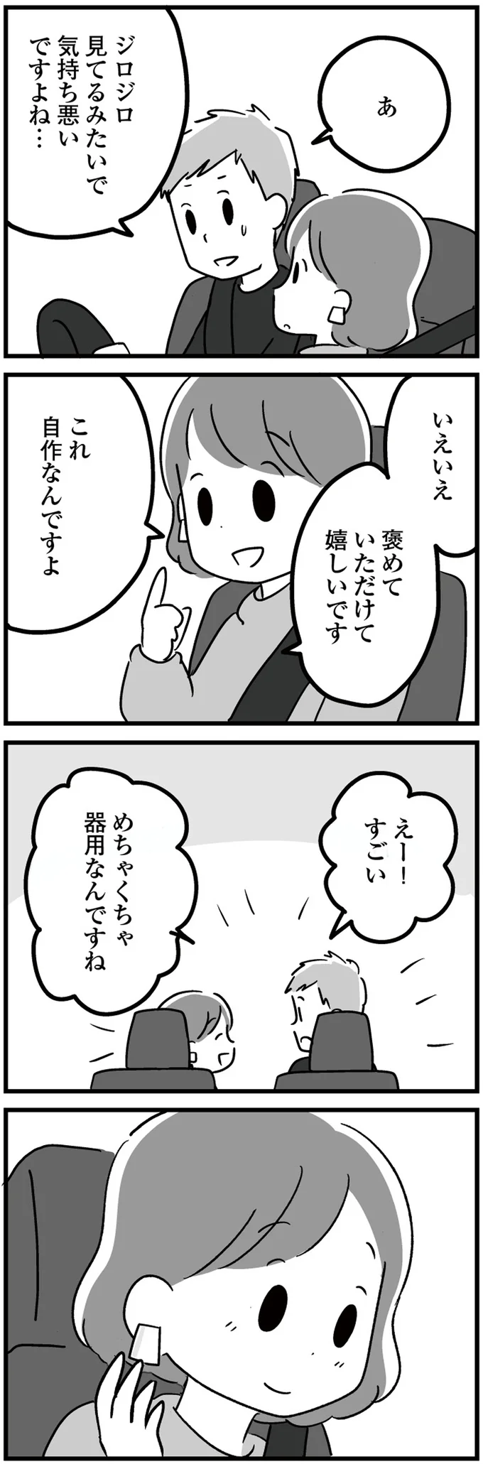 『恋するママ友たち 私以外も不倫してた』 12-06.png