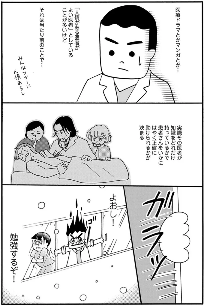 『あたふた研修医やってます。24時間お医者さん修行中コミックエッセイ』 11-06.png