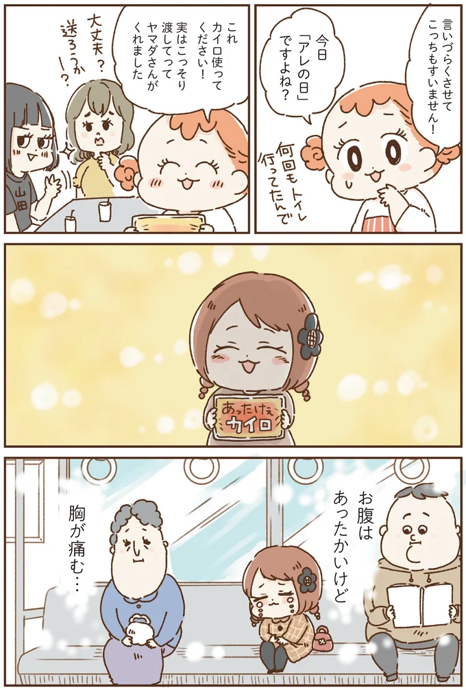 トイレの位置がお店選びの基準。カラオケに誘われた「おなかよわい子ちゃん」／万年不調な私の胃腸が教えてくれたこと 16264069.webp