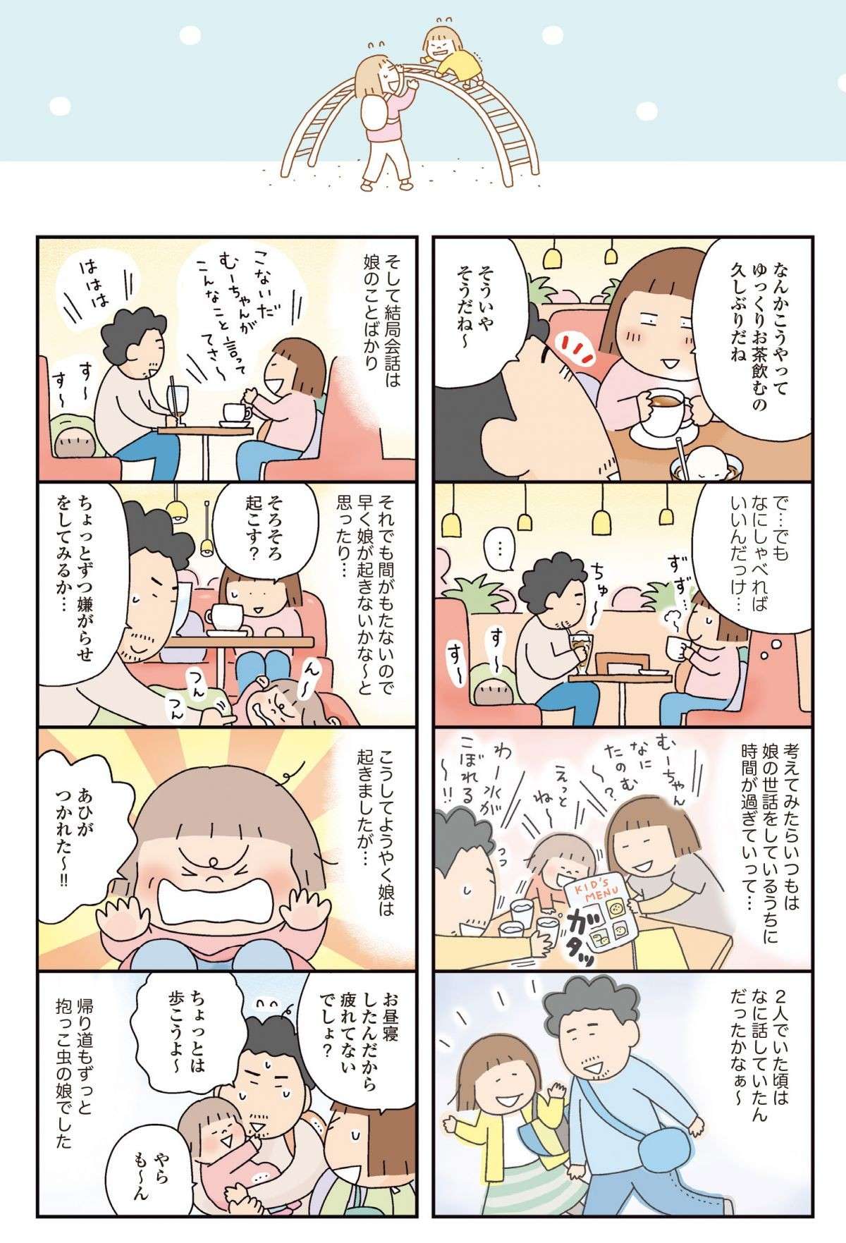 「久しぶりだね」4歳娘が寝て夫婦2人の時間。何を話す？／おかあさんライフ。今日も快走！ママチャリ編 12.jpg