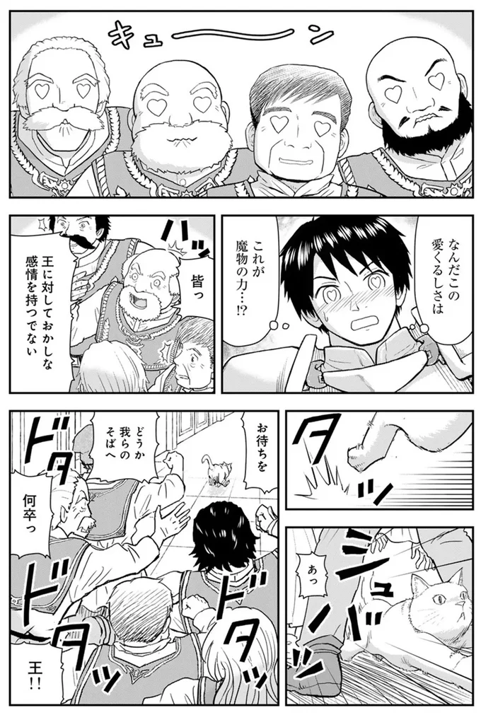「王が猫になった!?」魔法で王様が美猫に変身してしまった様子。従臣たちの反応は...／王が猫になった 15749242.webp