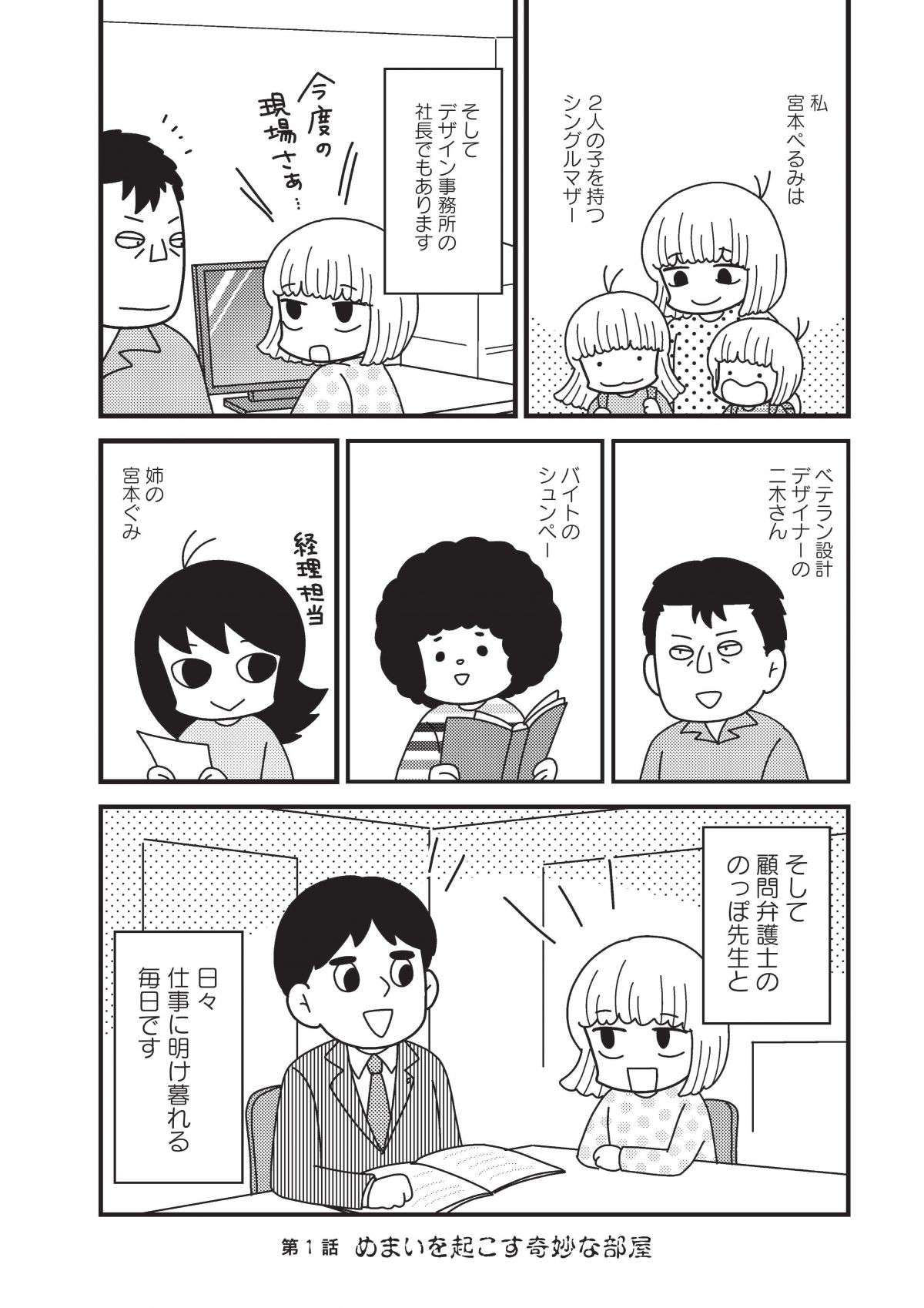 『その物件、告知事項アリ 建築デザイナーが明かす怖い部屋』 2.jpg