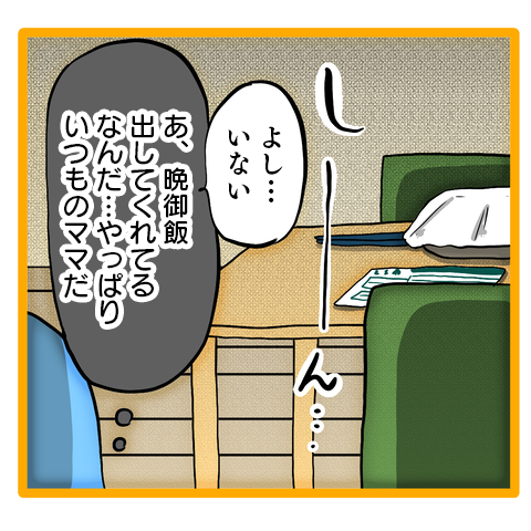 「妻と顔を合わせたくない...」話し合いから逃げる夫に突き付けられた「アレ」／ママは召使いじゃありません 58-5.png