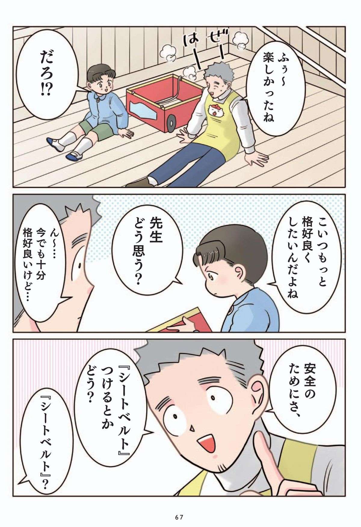 「え...怖...」園児が話す夢の話。どうする？って言われても...！／保育士でこ先生 11.jpg