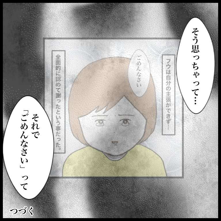 自己主張ができない娘。原因は「保育園の先生の言葉」だった...／ 娘をいじめるあの子は笑う（9） 5803_20230702163852.jpg