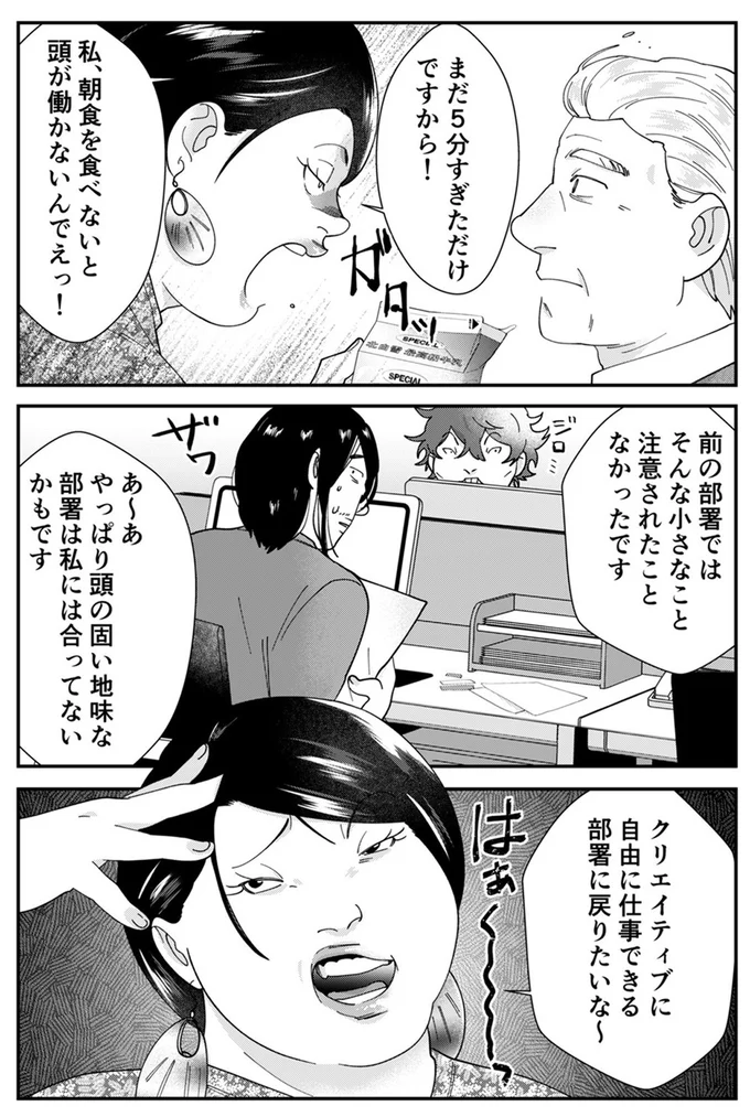 『ワタシってサバサバしてるから』 16-03.webp