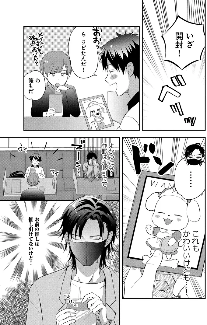 『となりの席の同僚が俺のリスナーだった件。 1〜2』 08-06.png