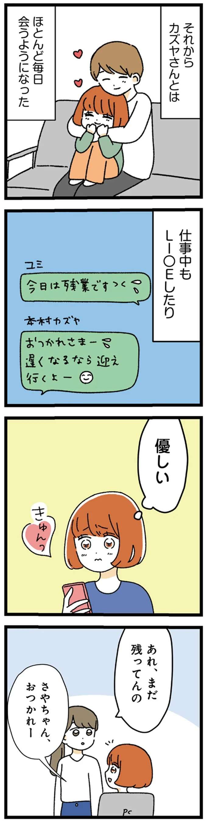 「なんか狭いね？」彼女の自宅をディスる彼氏にモヤるけど...甘々彼氏が「束縛クズ男」に豹変する話 4.jpg