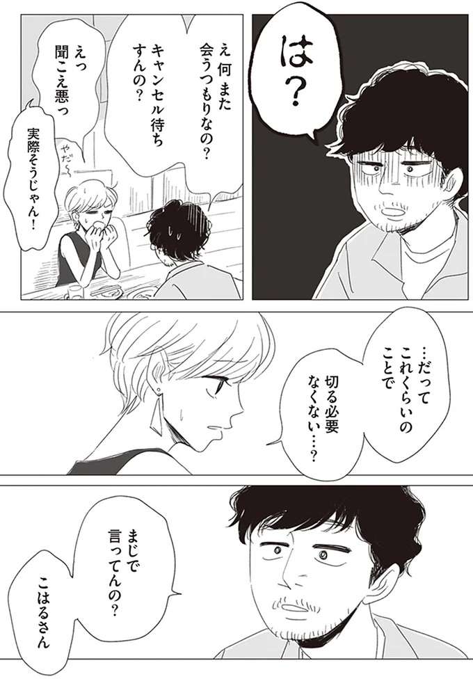 「考え方が2番目じゃん」フラれたあとの女性の行動。え？ そんなことするの？／20時過ぎの報告会2 houkoku18_4.jpeg