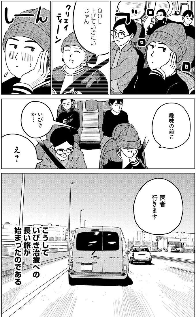 「破裂音みたいないびきだった」旅先で友人がガチギレ！ 俺、そんなにひどいの⁉／ドキュメントSAS 01-08.webp