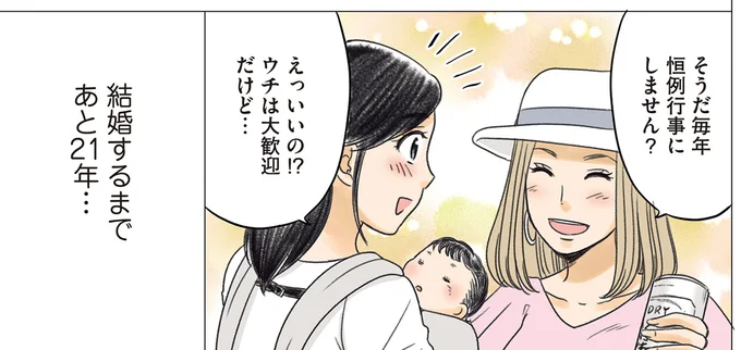 『ある幼なじみが結婚するまでの話』 02-03.webp