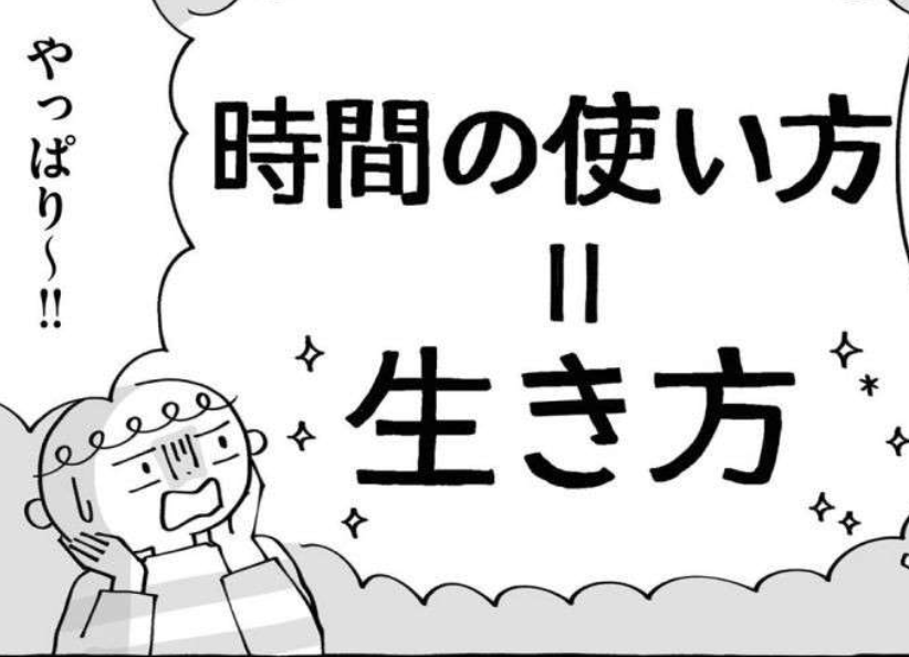 他人の時間術は真似しない。自分だけの「心地よい時間の使い方」を探そう！／じぶん時間割の作り方