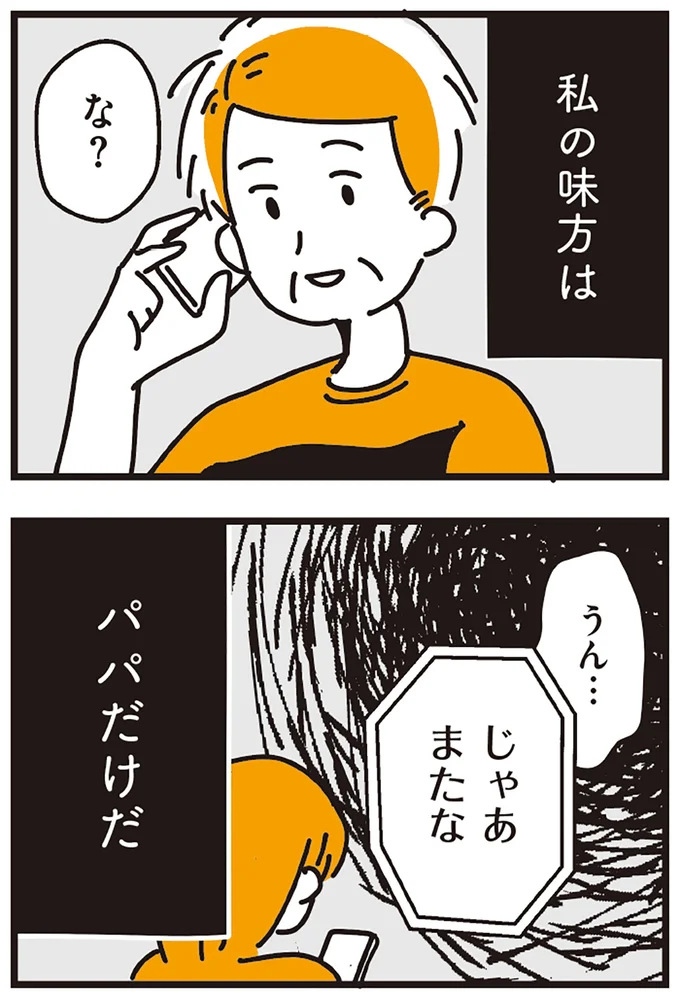 『不倫の子だなんて知りたくなかった』 149_1.webp