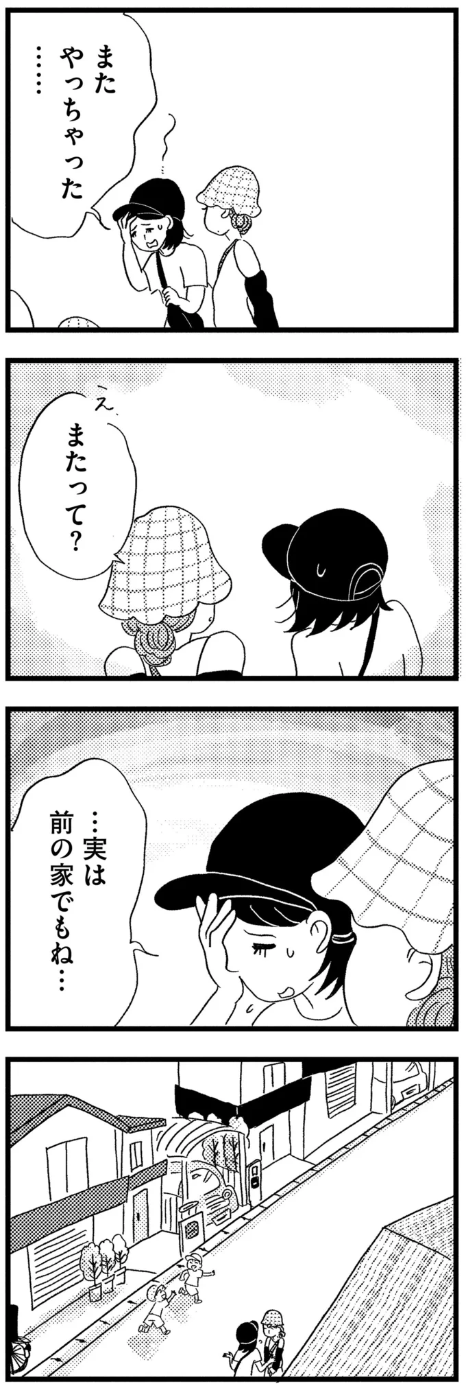 『この街の誰かに嫌われています』 03-09.png