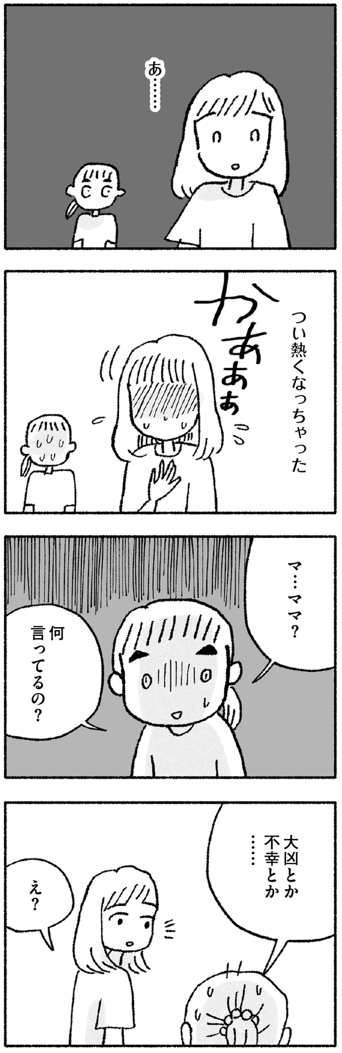 『占いにすがる私は間違っていますか？』 16-02.png