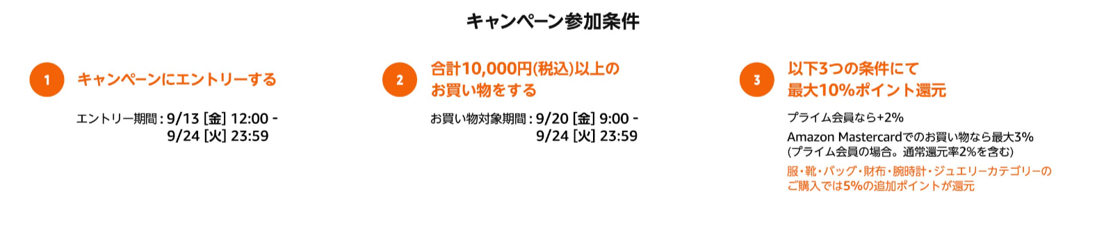 【2024年9月】Amazonファッションセール祭りおすすめ50選！ 目玉商品＆攻略法を紹介 suuum.png