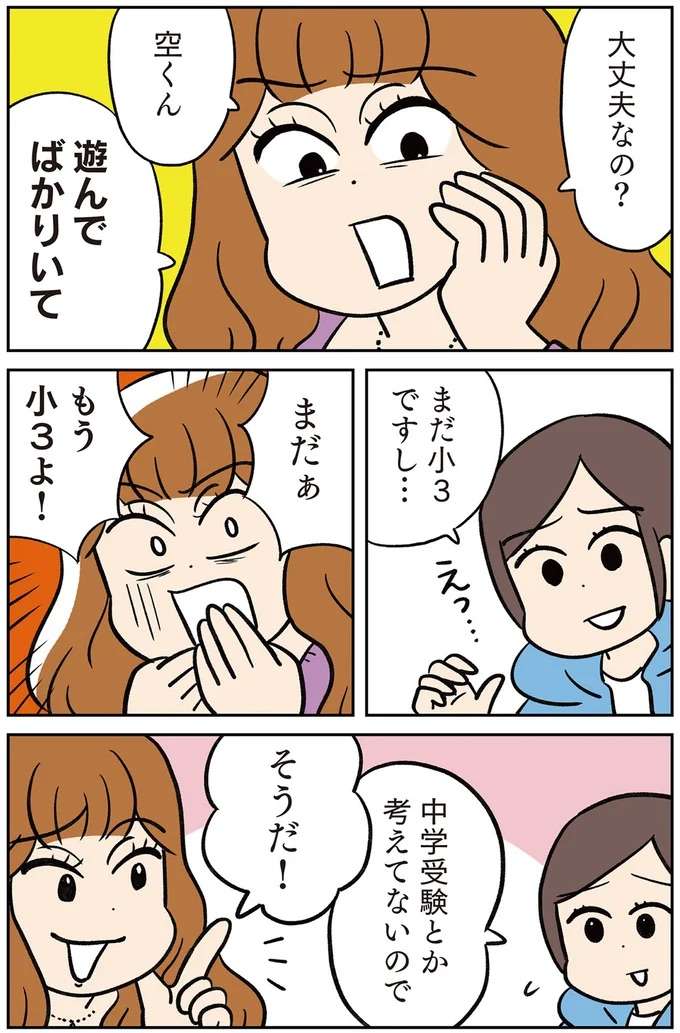 「大丈夫なの？ 遊んでばかりいて」厄介なマウントママ友に子どもの塾見学を予約され...／モラハラ男、マウント女 完全懲罰ファイル morahara6_2.jpeg