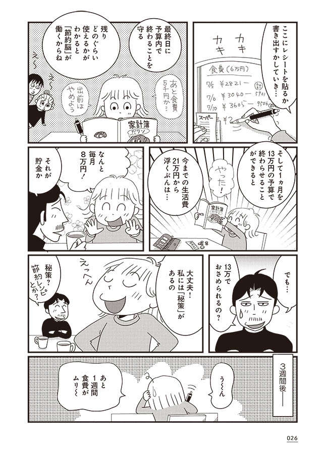 『59歳、最後の貯めどき 70歳までに貯金1000万円』 1-4.jpeg