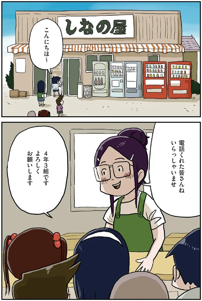 『しなのんちのいくる1〜5』 31-01.png