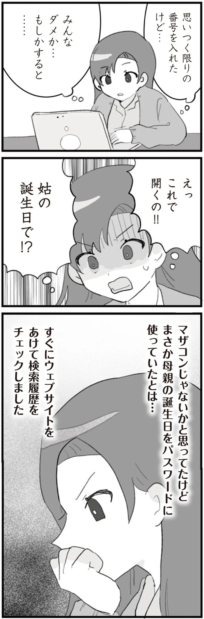 『旦那の浮気を仕掛けた黒幕は姑でした』 09-03.png