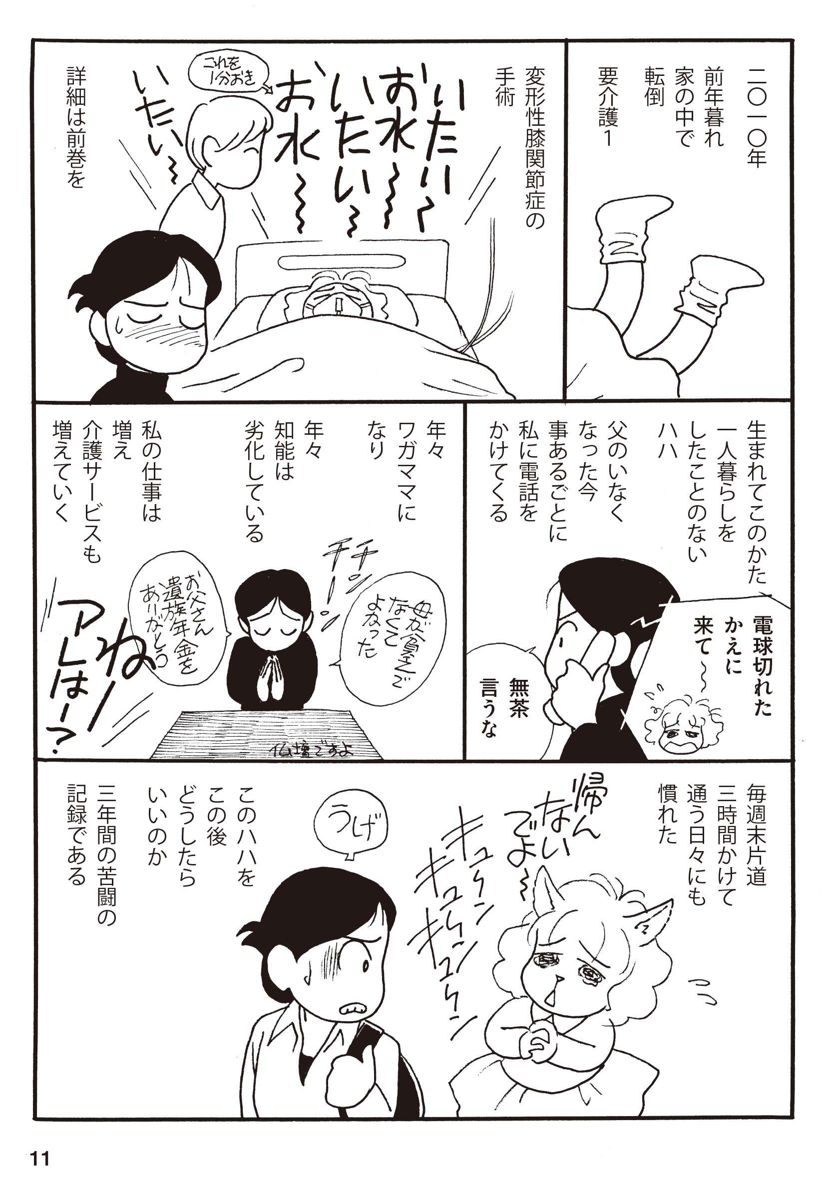 ハハの暮らしは破綻寸前。ワガママなハハの施設探しに娘は悪戦苦闘／続 マンガおひとりさまの遠距離介護 続・マンガおひとりさまの遠距離介護_本文②-2.jpg