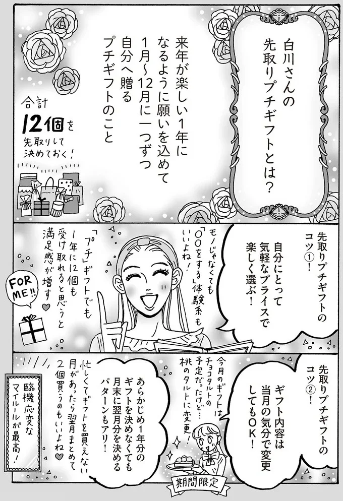 『メンタル強め美女白川さん3巻〜4巻』 18-02.png