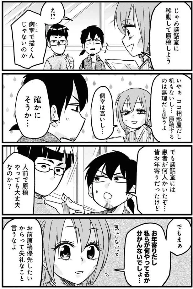 病院の談話室で漫画を描く私たちにザワザワ。おじいちゃんの思わぬ言葉に...／腸よ鼻よ03 1.webp