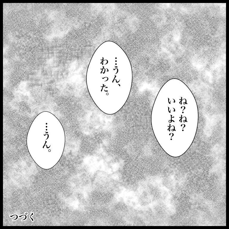 「ね？ いいよね？」娘に近づくいじめの主犯格...高圧的な態度で迫られて／ 娘をいじめるあの子は笑う（13） 5849_20230707190351.jpg