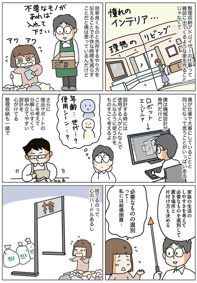 そもそも整理収納に取り組みたい原因は？ 家にものが増えるデメリット／理系夫の減らせる！ 整理収納術 15647575.webp