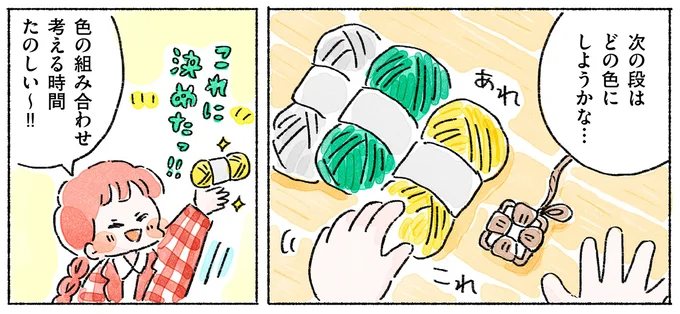 『あめばあむほど好きになる かぎ針編みはじめました』 07-09.webp