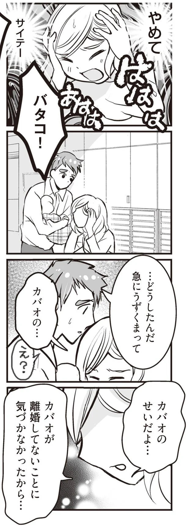 「この出生届、受理できません」。出産後、待っていた「悲しい現実」 ／臨月に自分がシタ側だと判明いたしました 59_2.png