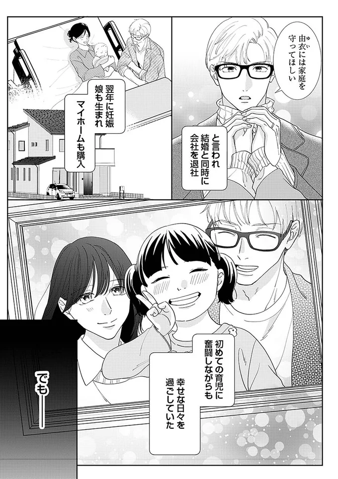 『やっと離婚できる でもお前たちは幸せにはさせません』 14.png
