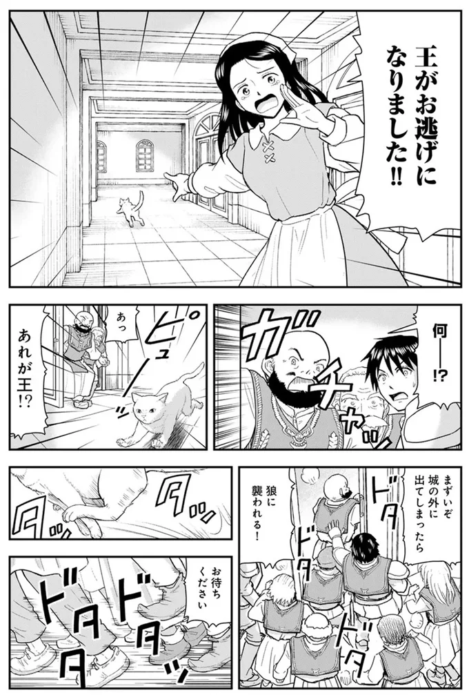 「王が猫になった!?」魔法で王様が美猫に変身してしまった様子。従臣たちの反応は...／王が猫になった 15749240.webp