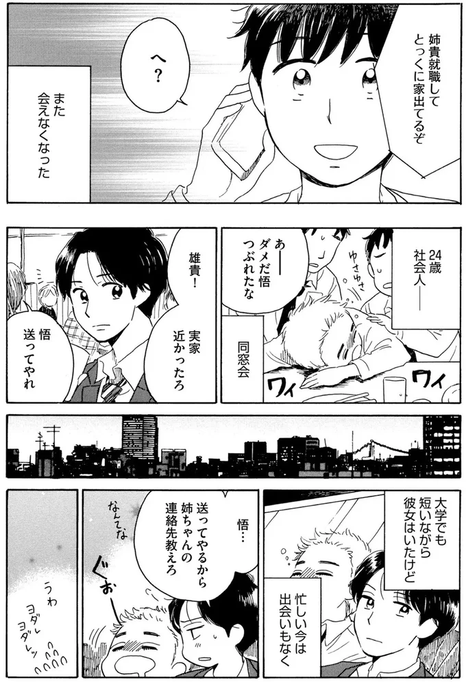 小学生の頃から好きだった友人の姉。社会人になっても忘れられず...ついに酔った勢いで／おつぼみさま 15456878.webp