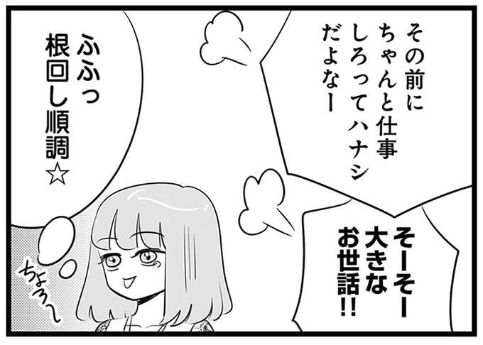 「もー部長ったら」根回し順調。ママ社員を追い出すためにマウント女子が本領発揮!?／今日もワタシが一番カワイイ