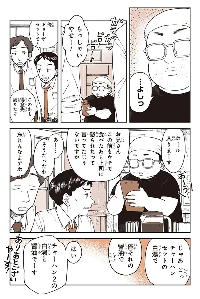 「何気にスゲーな」。ラーメン店の店長に「即店を出せる」と言われたスゴイ接客術／特別じゃない日 15667038.webp