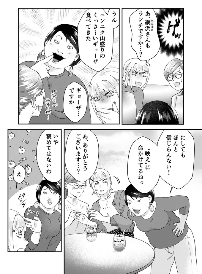『ワタシってサバサバしてるから』 10-03.webp