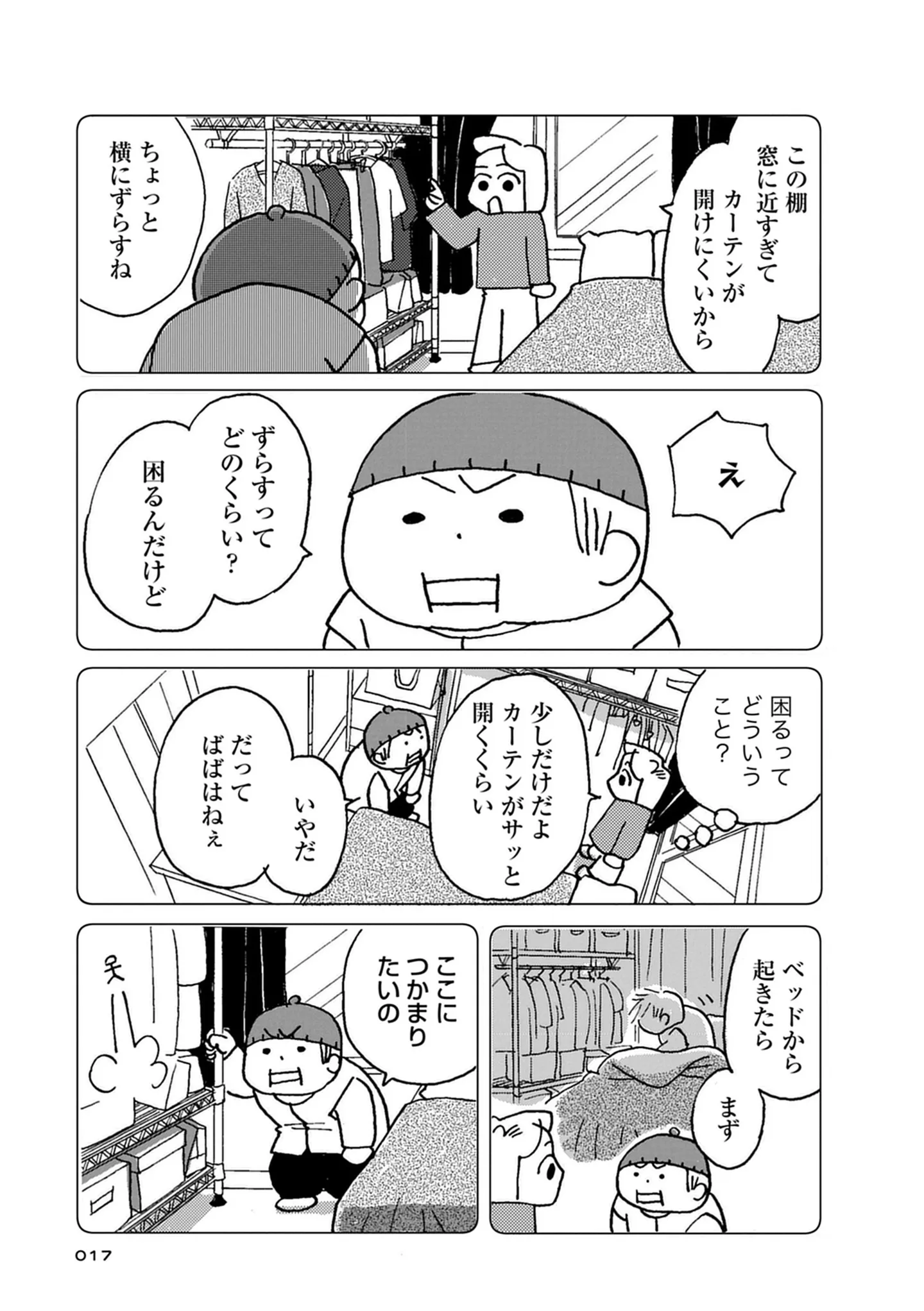 亡くなった母の遺品整理。「家具の配置」に意外なこだわりが／母の遺品整理で学んだ人生を軽くする方法 15145930.webp