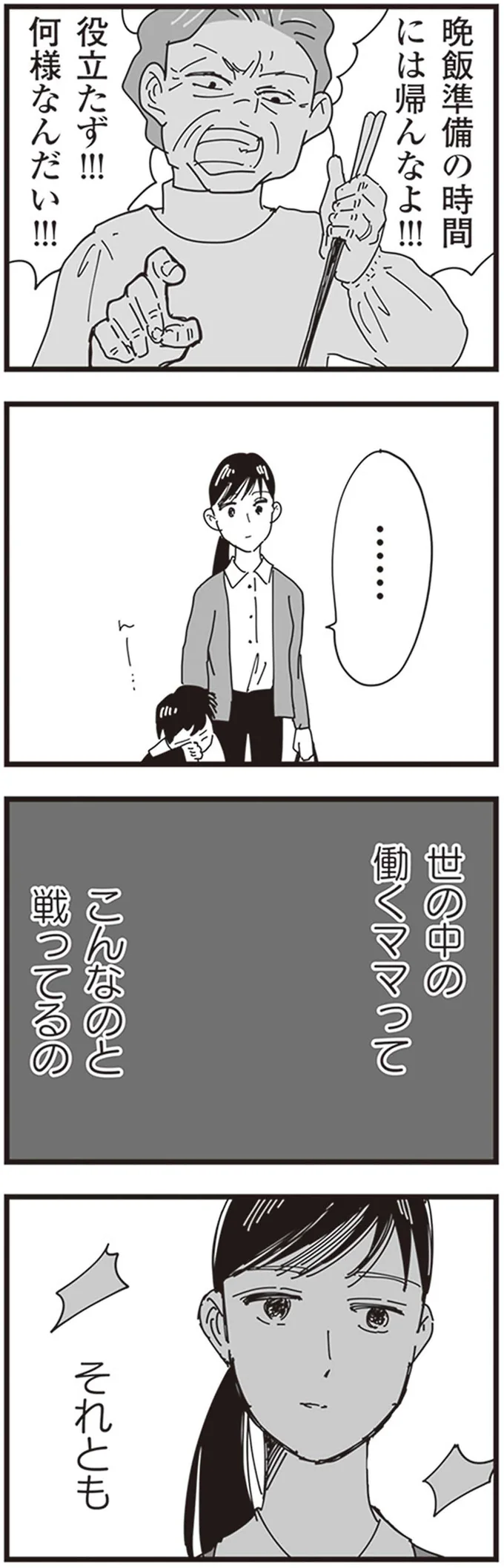 「こっちは気楽なパートじゃないんでね...」妻を見下す夫と義母に愕然...／お宅の夫をもらえませんか？ 105.png