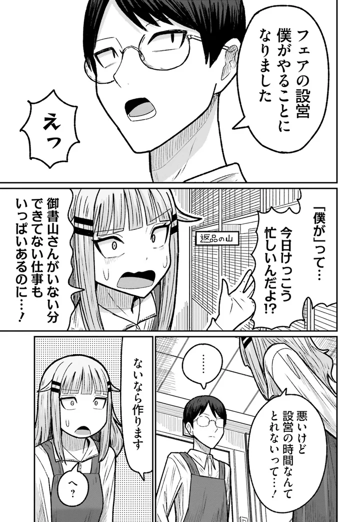 新刊フェア直前に先輩がダウン。代役に名乗り出たのは新人バイト⁉／まちの本屋の御書山さん2 166.png