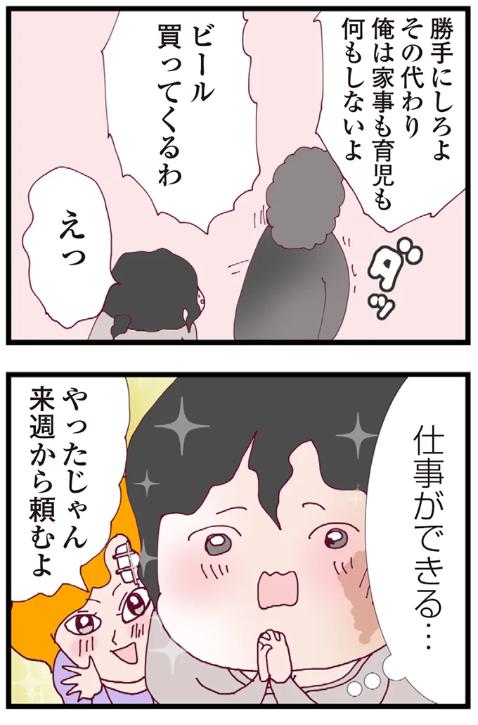 『整形主婦 サレ妻の逆襲』 14-09.png