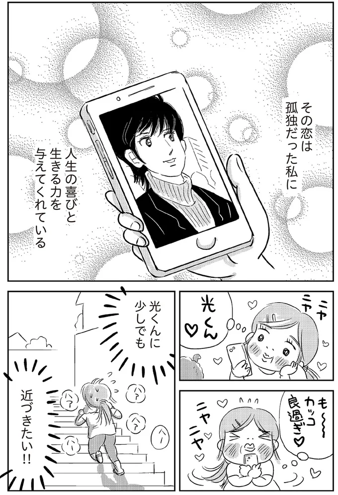 『ハルコの恋 55歳の私が35歳年下のアイドルを好きになったらダメですか？』 18-01.png