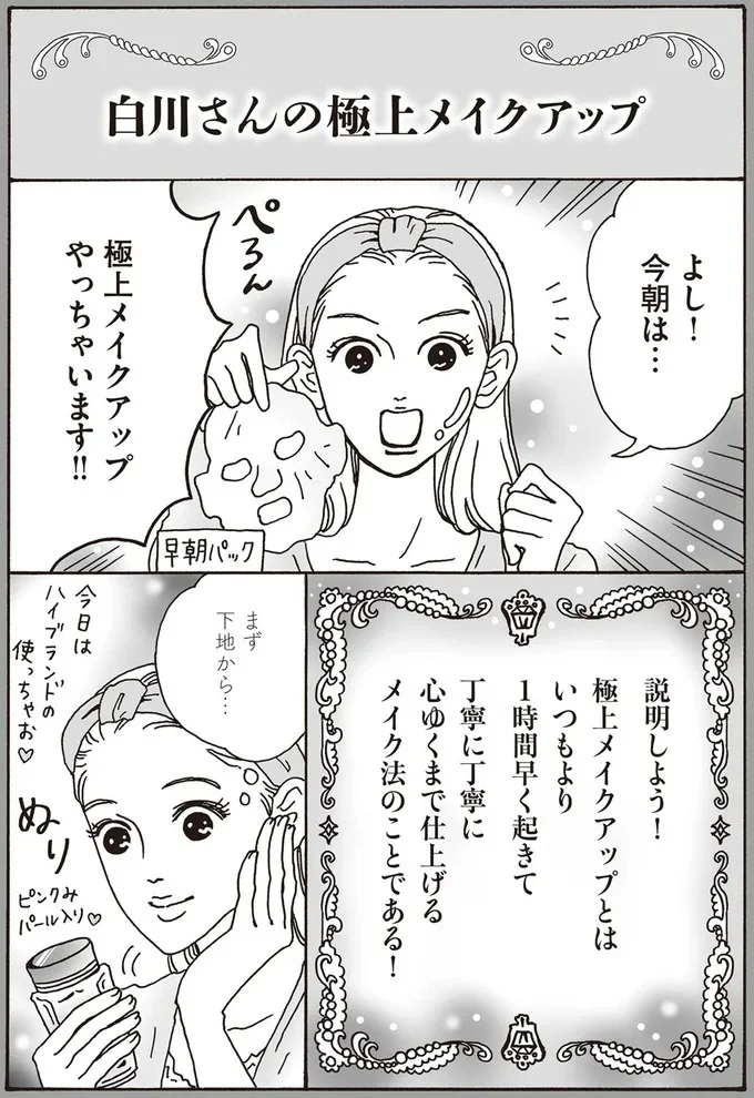 『メンタル強め美女白川さん1巻〜2巻』 27-01.png