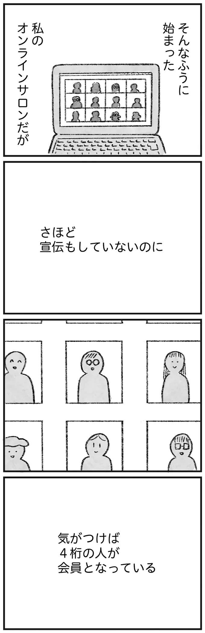 些細な願いで始めたオンラインサロン。いつの間にか会員数は膨れ上がり...／怖いトモダチ kowai4_9.jpeg