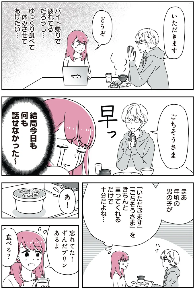 「好きだよね」思春期の息子が継母の私を驚かせた「思いもよらない言葉」／14歳男子の継母になった私  16-02.png