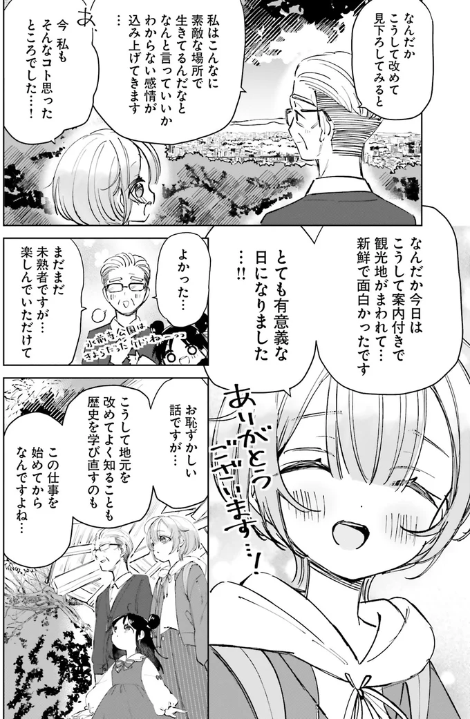 『のら旅。 好きある所に道はある』 10-03.webp