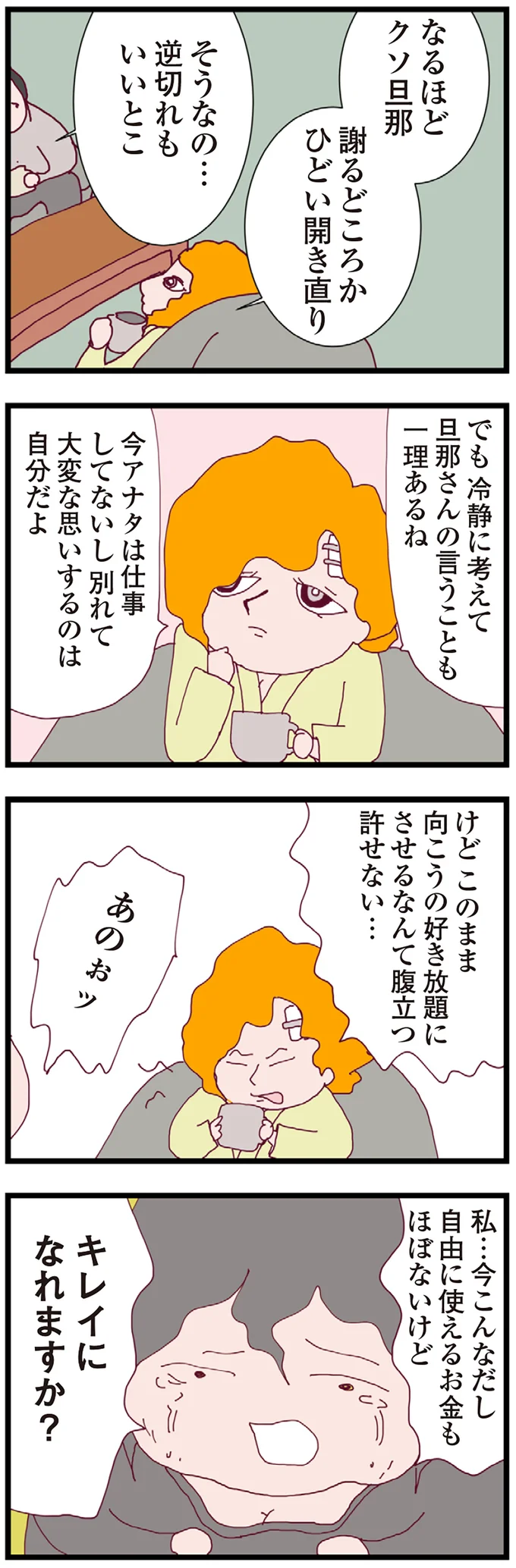 『整形主婦 サレ妻の逆襲』 11-07.png