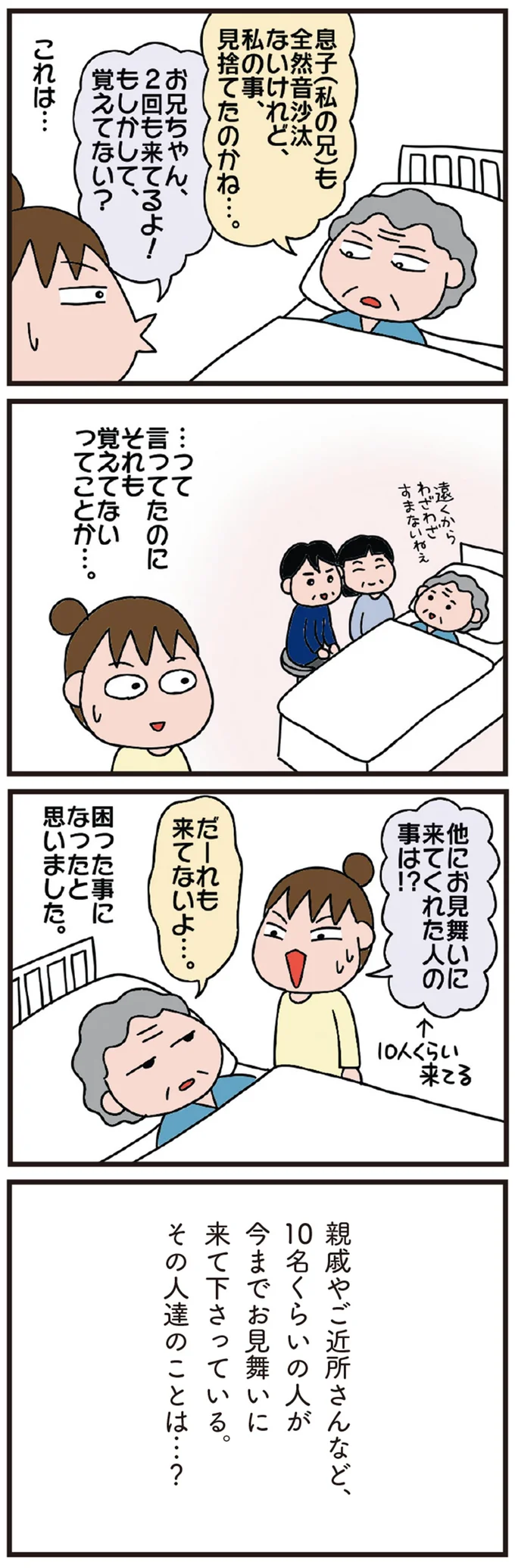 『78歳母とブロガー娘の 今日からいきなり介護です』 10-03.png