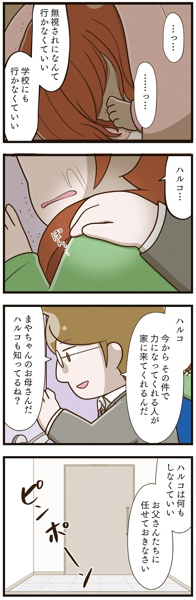 『家族全員でいじめと戦うということ。』 12-02.png